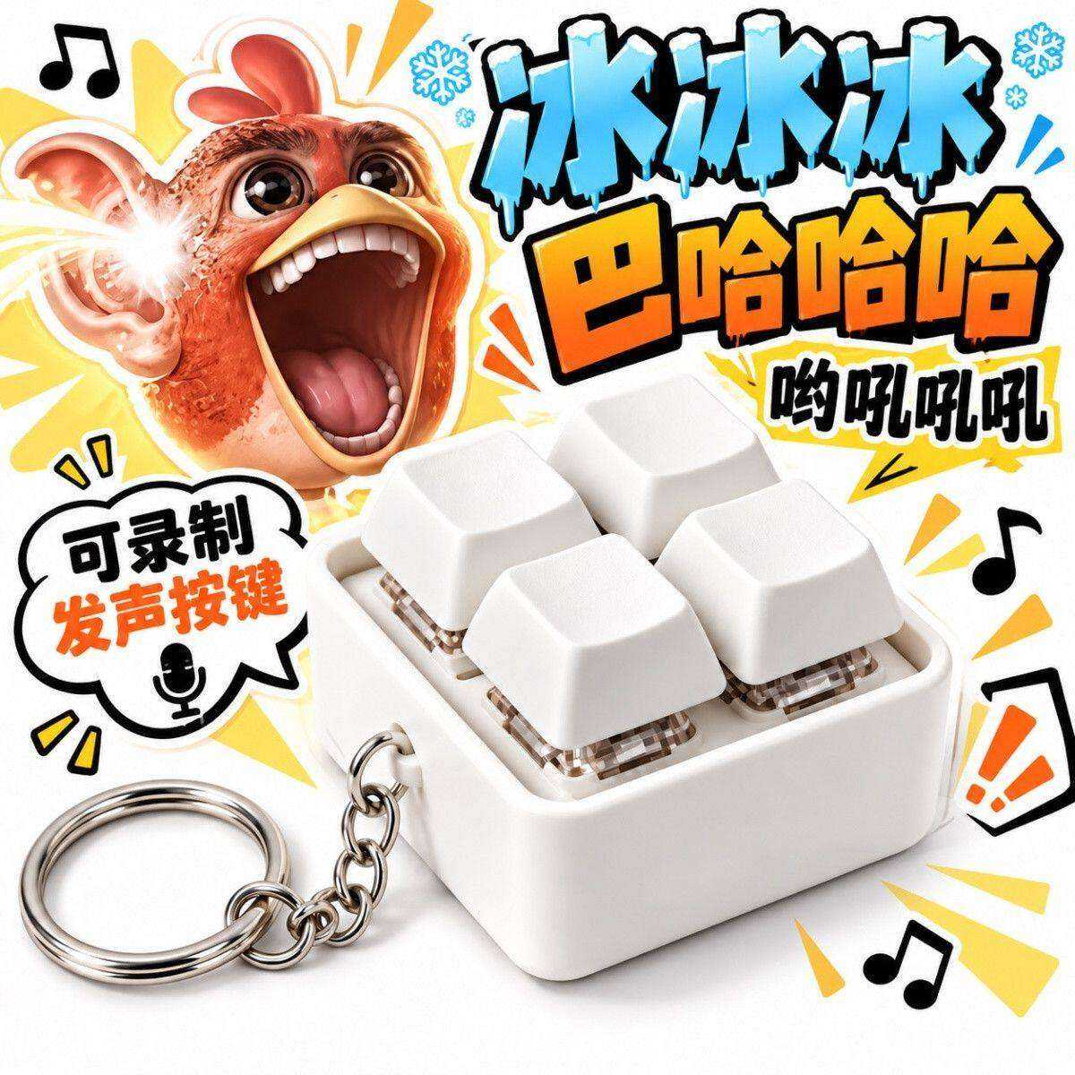 冰冰冰老牧师搞怪语音挂件玩具音效按键发声可【录音】抽象巴哈