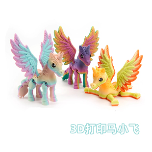3d打印小马年玩偶翅膀可动关节仿真动物模型儿童小学生爆火玩具