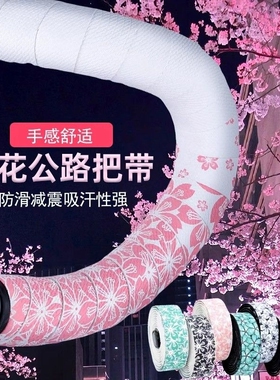 樱花把带公路车骑行自行车弯把车把双色死飞吸汗缠带减震耐磨绑带