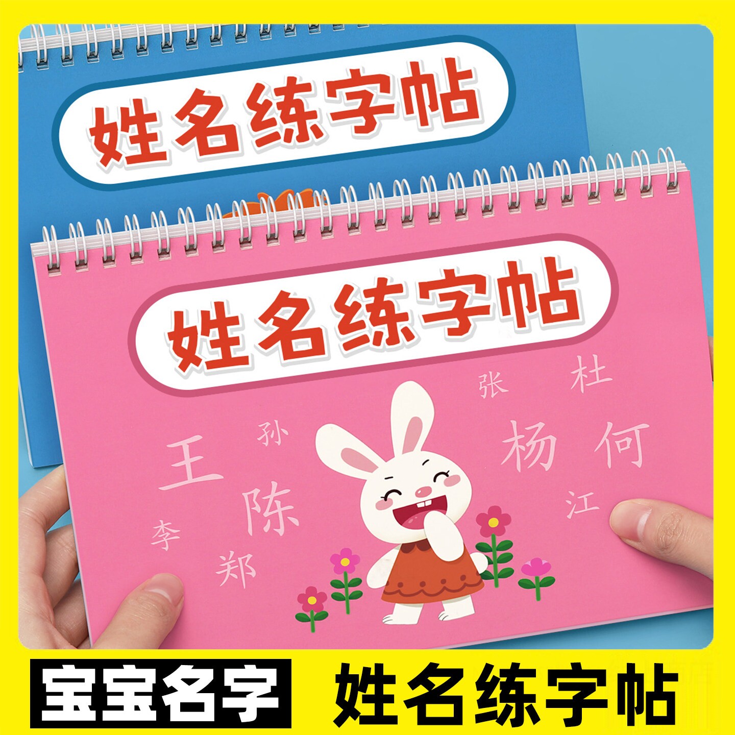 名字练字帖姓名定制凹槽儿童幼儿园幼小衔接控笔训练描红本练习册