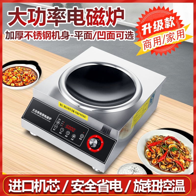 商用电磁炉00W平面商业食堂饭店爆炒炉5kw大功率卤肉烧水煲汤炉凹