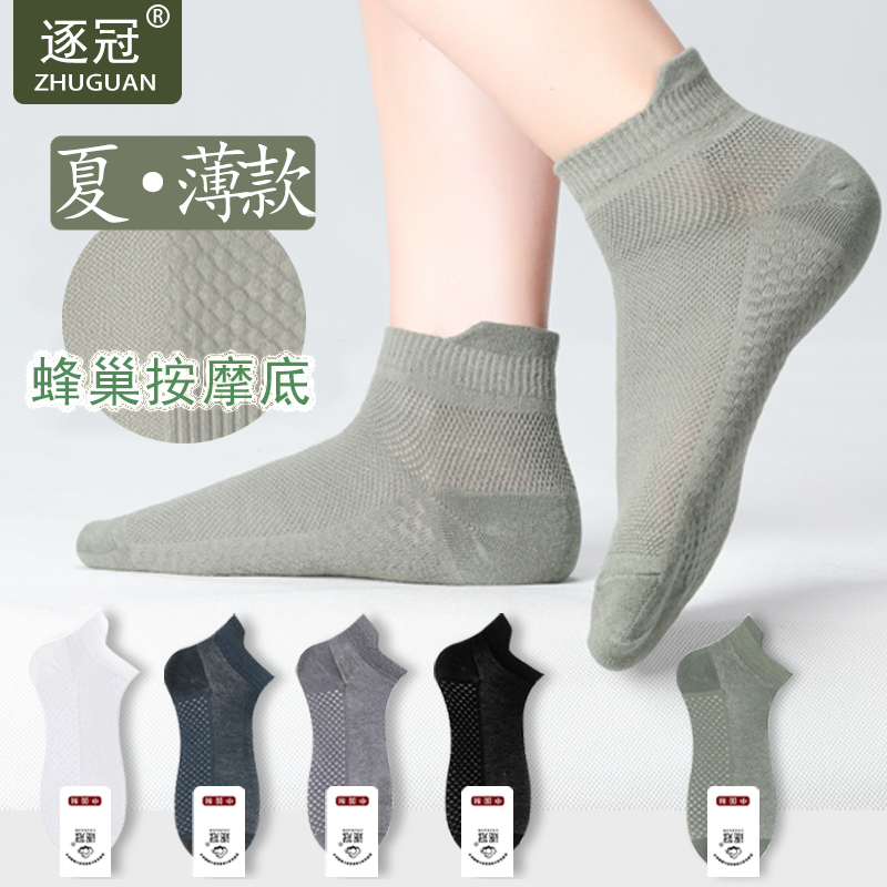 按摩底透气网眼防臭袜袜子男薄款