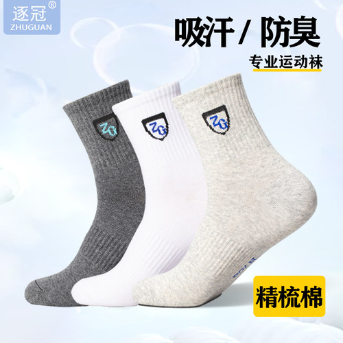 逐冠【5/10双纯棉袜】哇塞袜子中筒男袜秋冬款袜子男夏季薄款短袜