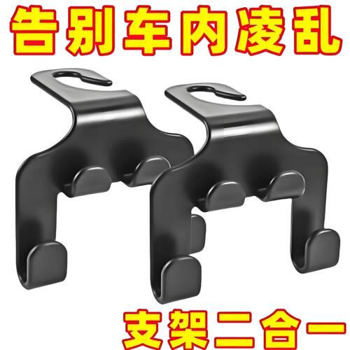 两用挂钩汽车挂钩椅背后座隐藏式车内挂钩挂钩座椅靠背座椅挂钩