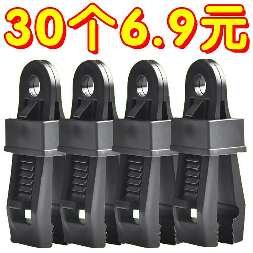 【活动特价】防雨布篷布固定遮帐篷天幕固定器通用型夹子固定夹紧