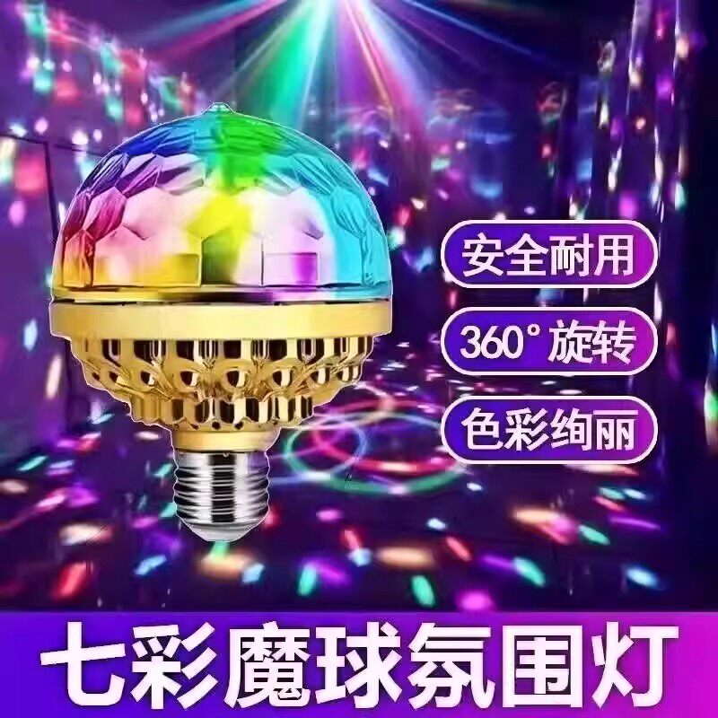 2025新款七彩旋转彩灯变色过年气氛灯农村院子装饰灯镭射氛围灯