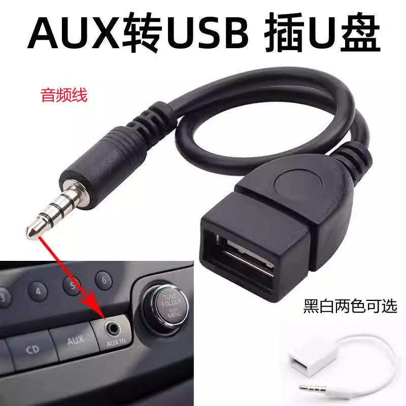 aux转USB车载 汽车aux音频线 插u盘CD机 USB母转3.5车载mp3转接线