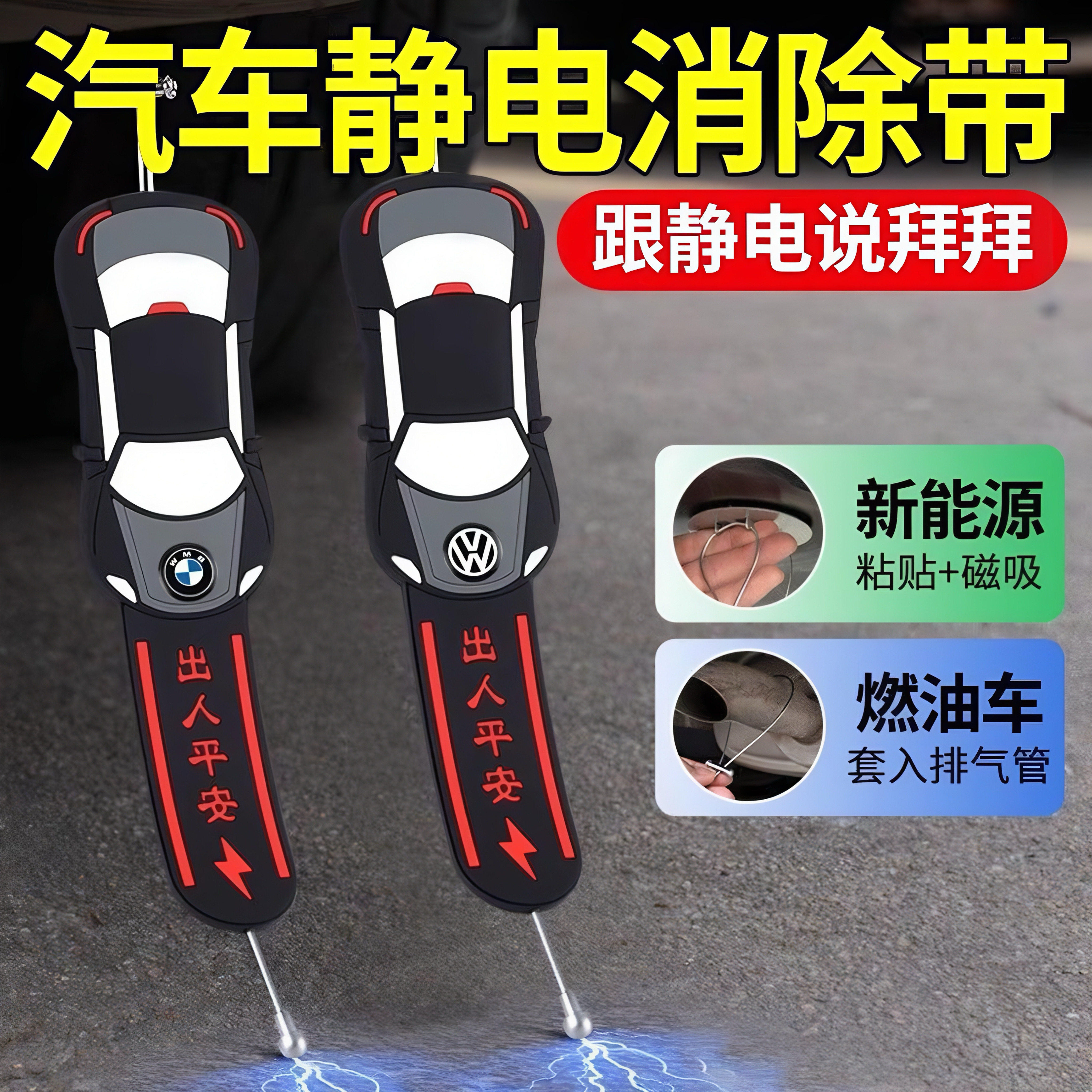 2026新款静电带汽车用防静电消除神器拖地带接地条排气管去静电绳,汽车用品/电子/清洗/改装,汽车防静电用品,淘宝优惠券,粉丝福利购,淘宝优惠卷