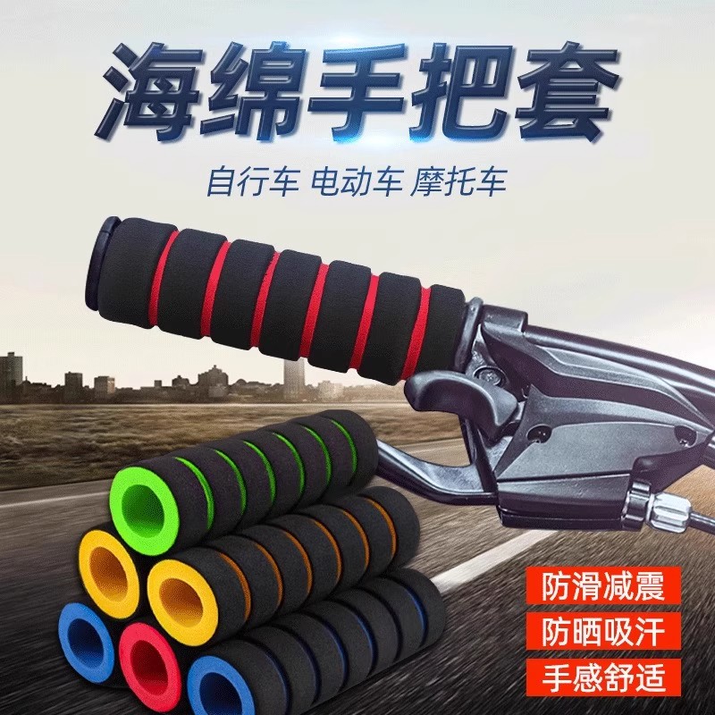 电动车摩托车把手套改装油门转把自行车把套防滑海绵把套四季通用