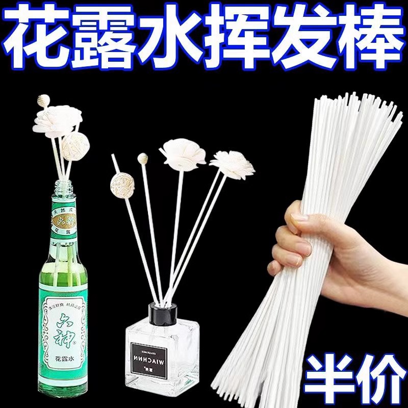 花露水挥发棒香薰扩香棒家用室内持久散香香水藤条香氛棒厕所房间