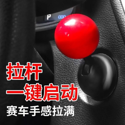 汽车一键启动摇杆球车载装饰贴汽车按钮键创意点火保护盖车内装饰