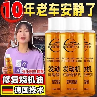 【抗磨降噪】发动机抗磨修复剂保护剂机油添加剂强力治烧机油原液