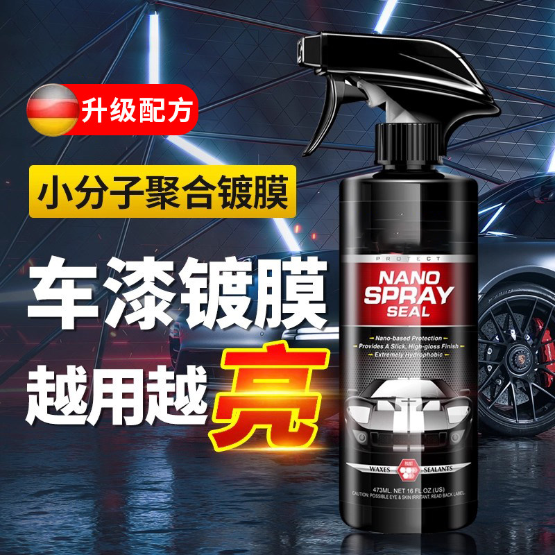 汽车镀膜剂速效车漆镀晶纳米水晶液体喷剂黑白车通用喷雾打蜡正品