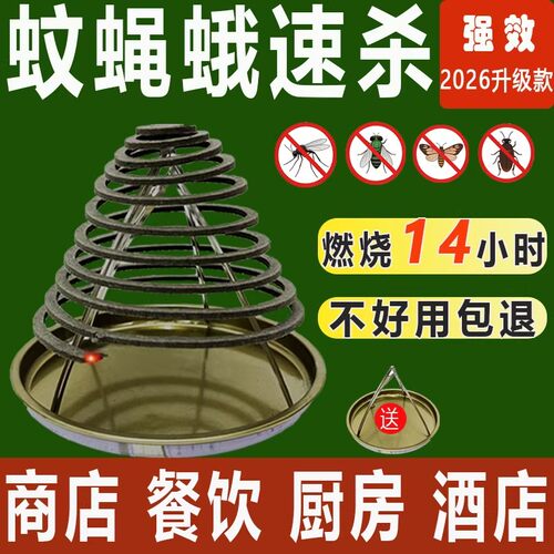 畜牧蚊香养殖场专用强效灭蚊野外户外庭院盘香驱蚊灭蚊超长蚊香
