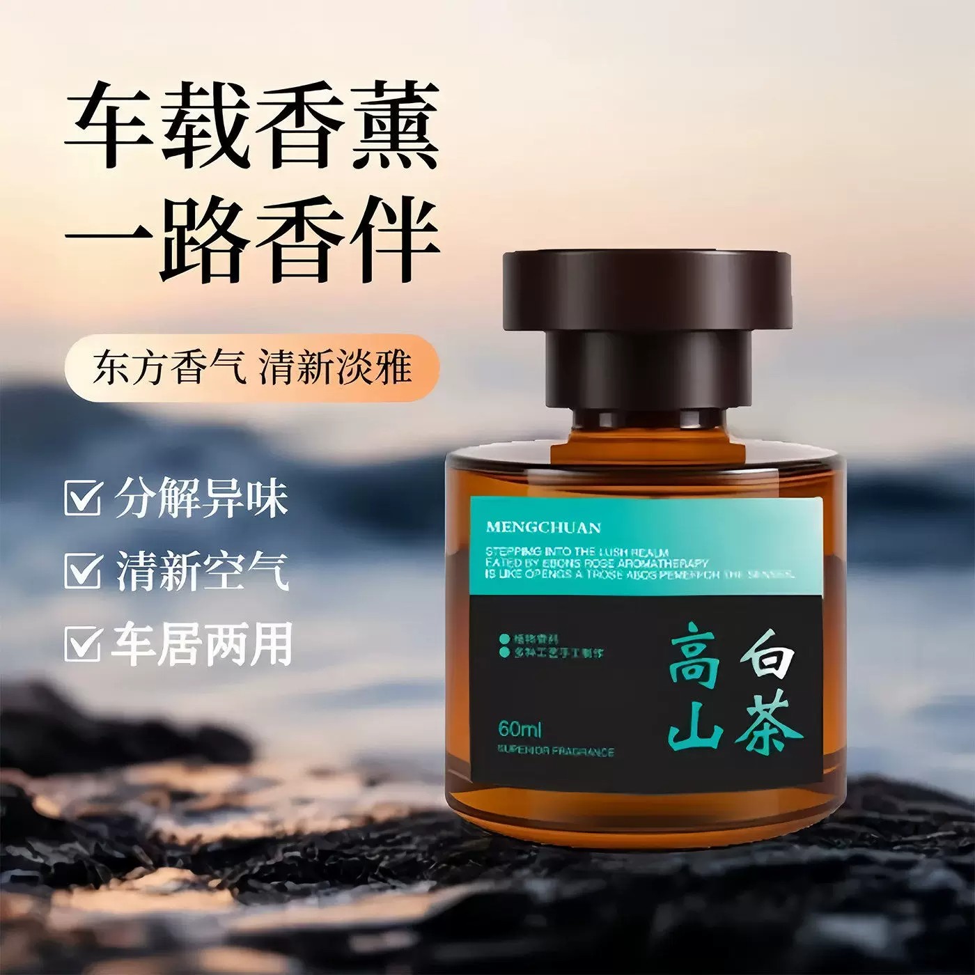 车载香薰2006新款见观山香薰汽车内用高档香水持久留香去异味香氛