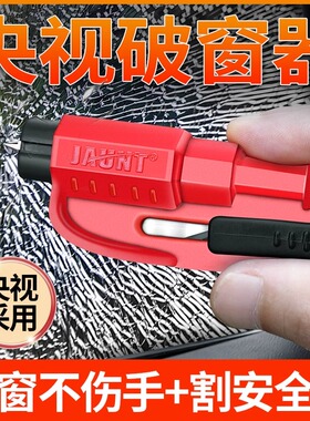 汽车安全锤破窗器求生车辆救生紧急逃生车窗爆破安全带切割刀车内