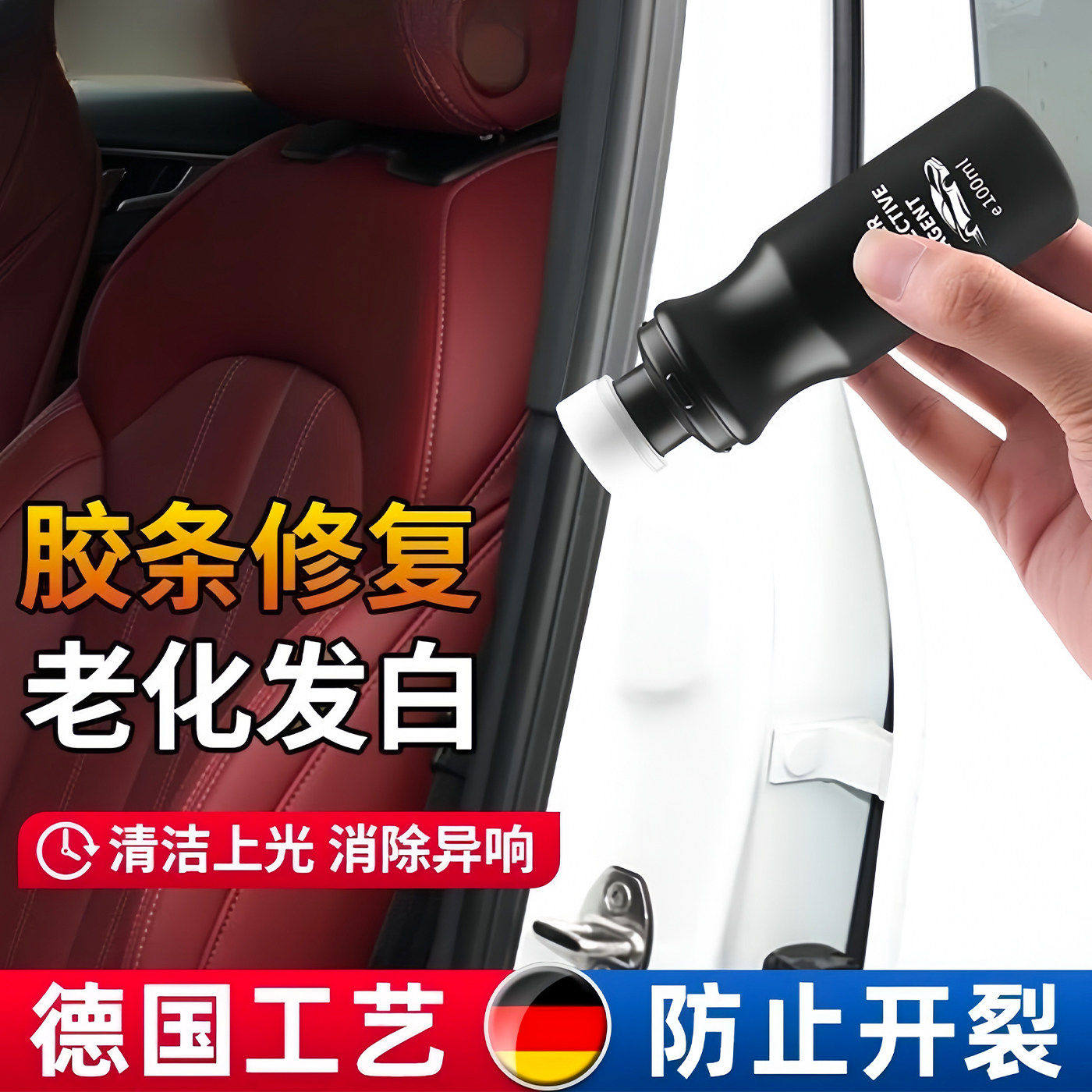 汽车门窗橡胶条保养剂二甲基硅油雨刷密封条软化润滑脂消除异响图片