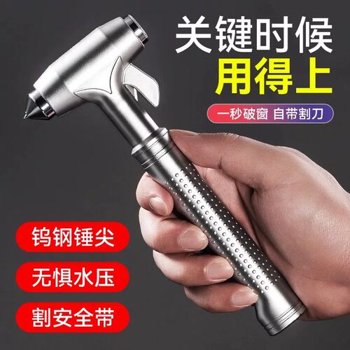 德国汽车安全锤破窗神器带割刀车载碎玻璃逃生神器消防救生锤车窗