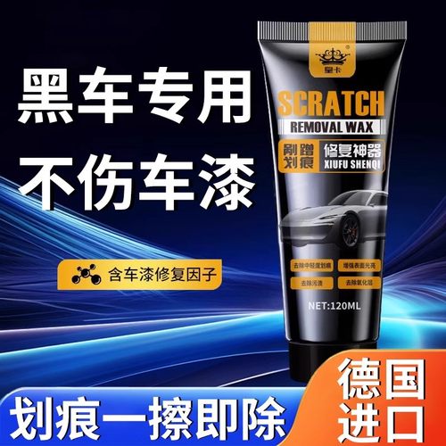 德国汽车划痕蜡黑车专用车漆面深度修复抛光研磨膏太阳纹刮花去痕