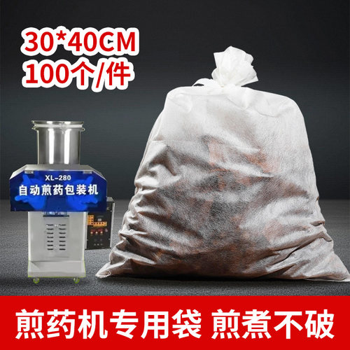 100个30*40cm无纺布煎药袋过滤袋