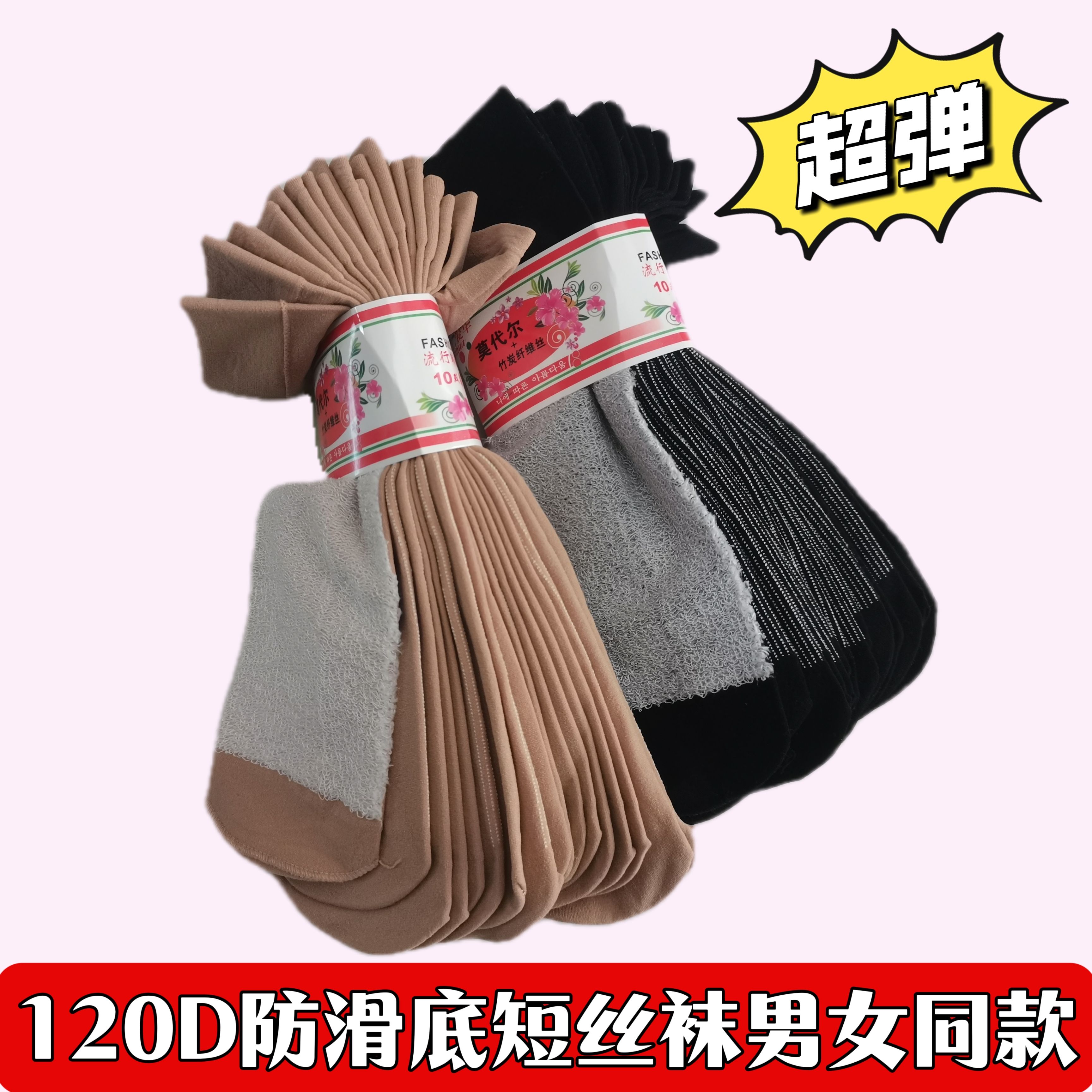 四季款120D高弹天鹅绒短丝袜防滑棉底袜休闲袜中筒袜女生袜配靴子