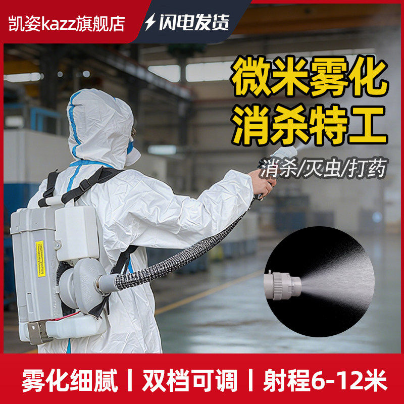 超低容量喷雾器电动背负式消杀烟雾机气溶胶消毒弥雾机打药机
