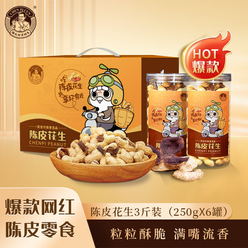 爆款零食，陈皮村线下月销上吨图片