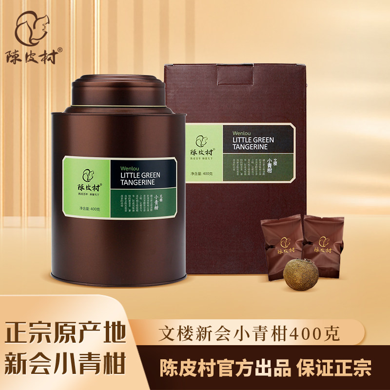 陈皮村文楼新会陈皮小青柑云南普洱熟茶独立包装冲泡400g礼盒