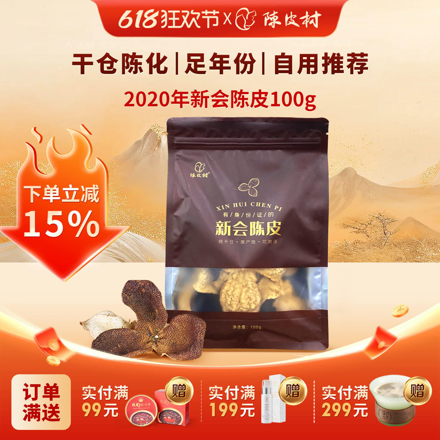 陈皮村标准干仓2020年五年陈皮