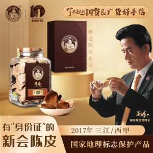 陈皮村|新会陈皮6年陈化标准仓储2017年正宗新会陈皮礼盒
