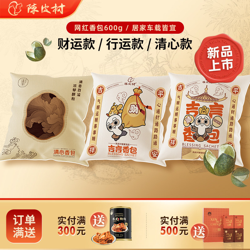 陈皮村新会青皮天然香包解压伴眠车载除味驱蚊宋雅辰香吉言清心,居家日用,香包/香囊,淘宝优惠券,粉丝福利购,淘宝优惠卷