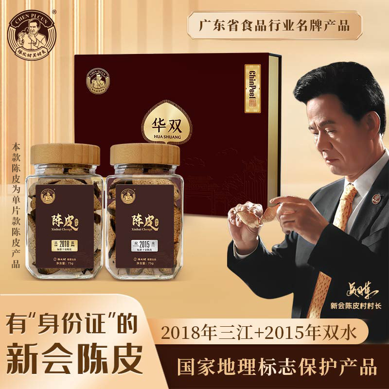 陈皮村吴村长可溯源新会陈皮礼盒