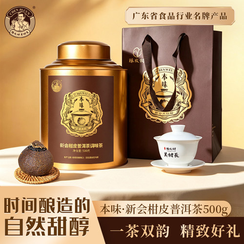 陈皮村新会柑普茶一斤装老少咸宜