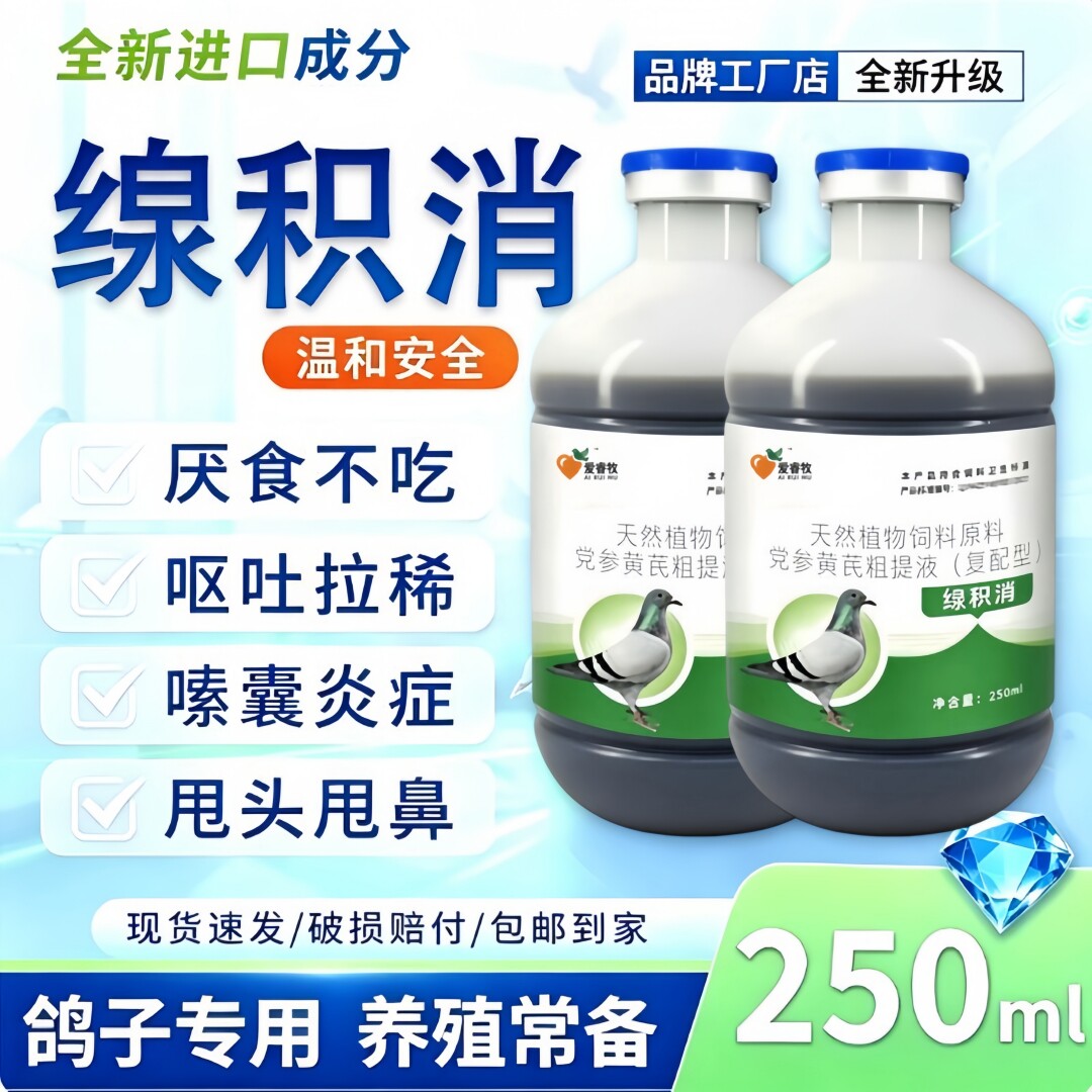 爱睿牧鸽子调理液健胃助消化