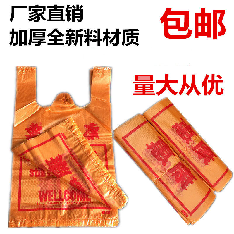 惠康黄色塑料袋背心袋大中小手提式一次性胶袋超市购物方便垃圾。|ruв категории офисное оборудование/расходные материалы/соответствующие услуги, упаковочного оборудования/знаки и расходных материалов, мешок подарков/пластиковый мешок - от Buy2taobao.com для оказания профессиональной услуги покупки агента Taobao