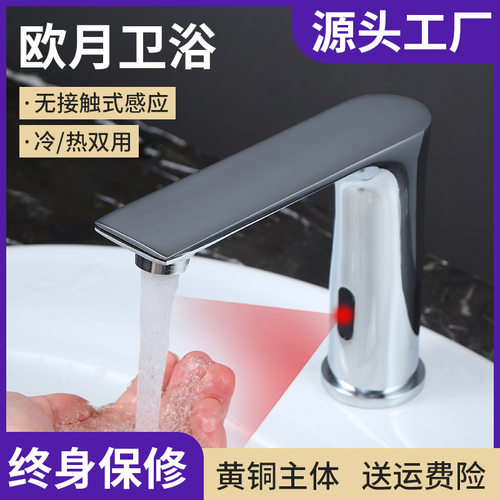 洗手台面盆感应水龙头冷热全自动