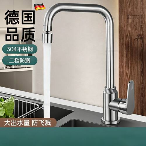 304不锈钢厨房水龙头家用水槽