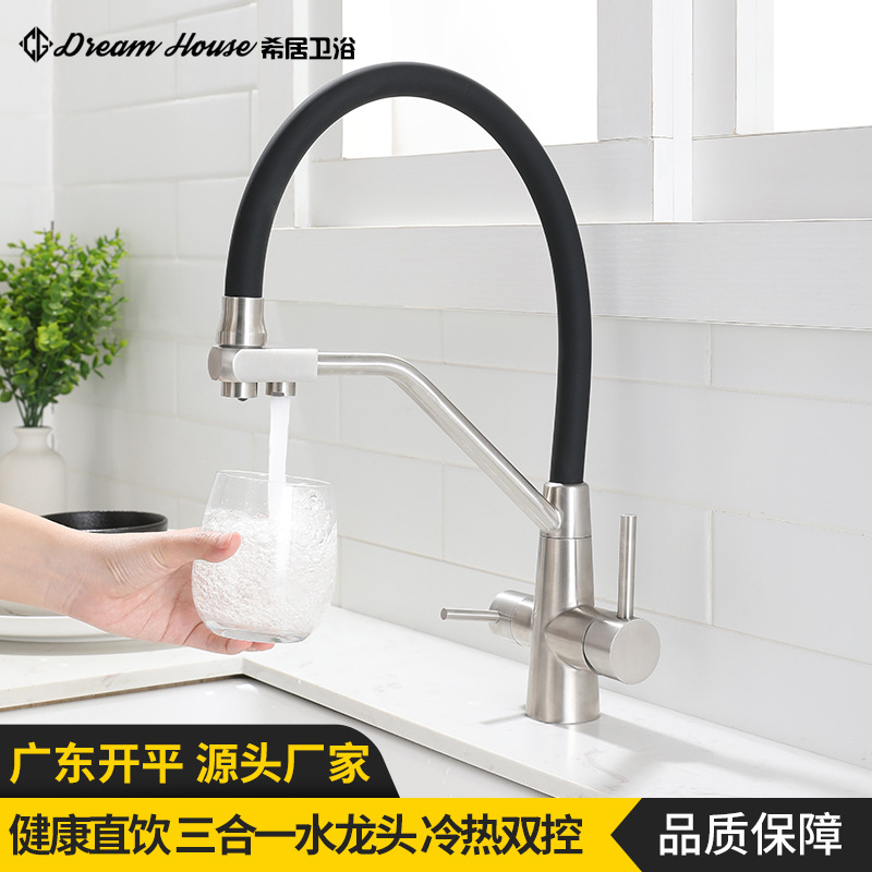 厨房净水三合一水龙头 家用冷热直饮水龙头 跨境水槽洗菜盆龙头