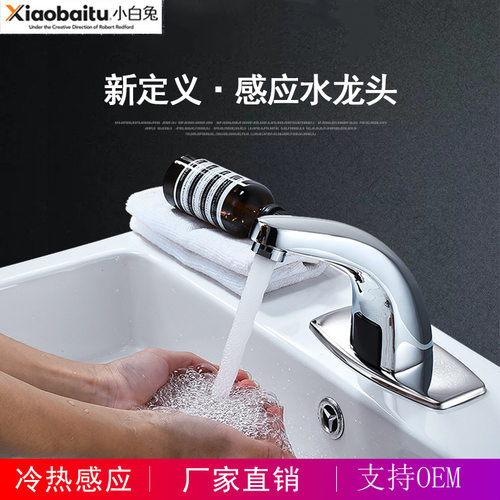 感应水龙头洗手台面盆冷热全自动