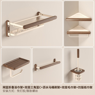 卫生间浴室浴巾置物架子实木卫浴挂件美拉德胡桃木毛巾架免打孔