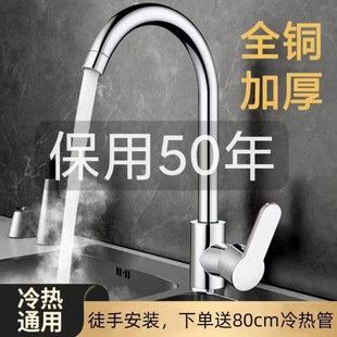 铜厨房冷热水水龙头洗菜水二合一旋转洗碗池家用单冷不锈钢