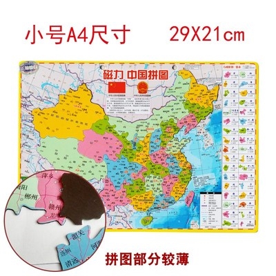 中国地省级地理拼图初中生行政区划贴强磁高中生磁性