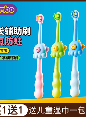 COMBO含氟防蛀儿童训练乳牙刷1-2-10岁自动减压软毛辅助宝宝婴儿