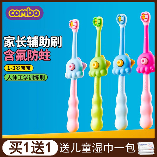 COMBO含氟防蛀儿童训练乳牙