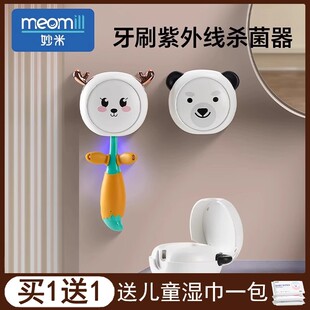 meomill妙米牙刷消毒器紫外线杀菌儿童成人免打孔置物架子壁挂式