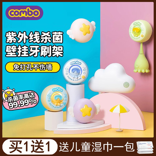 COMBO牙刷消毒器挂件紫外线杀菌仓卫生间收纳置物架壁挂式单双人