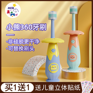MDB宝宝360度儿童牙刷软毛1-2-3-6岁半以上婴幼儿专用训练乳牙刷