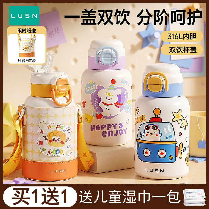 LUSN儿童保温杯宝宝吸管杯小月龄学饮杯婴幼儿316不锈钢双饮水杯