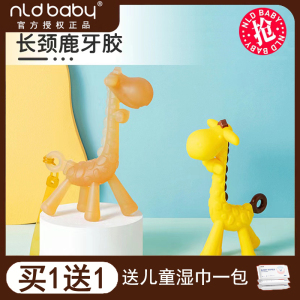 NLDBABY荷兰宝贝长颈鹿牙胶磨牙棒6个月以上宝宝防吃手咬胶玩具