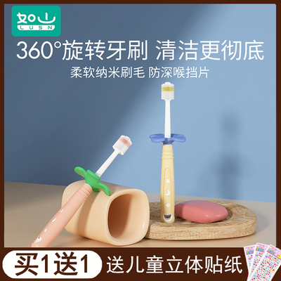 如山360度儿童牙刷宝宝乳牙神器